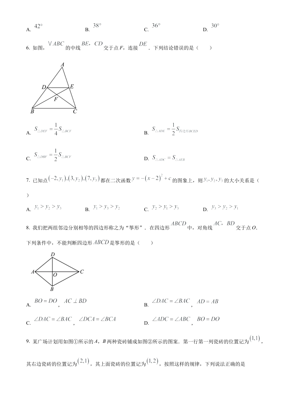 2025年山东省威海市中考真题数学真题（含解析）.docx_第2页
