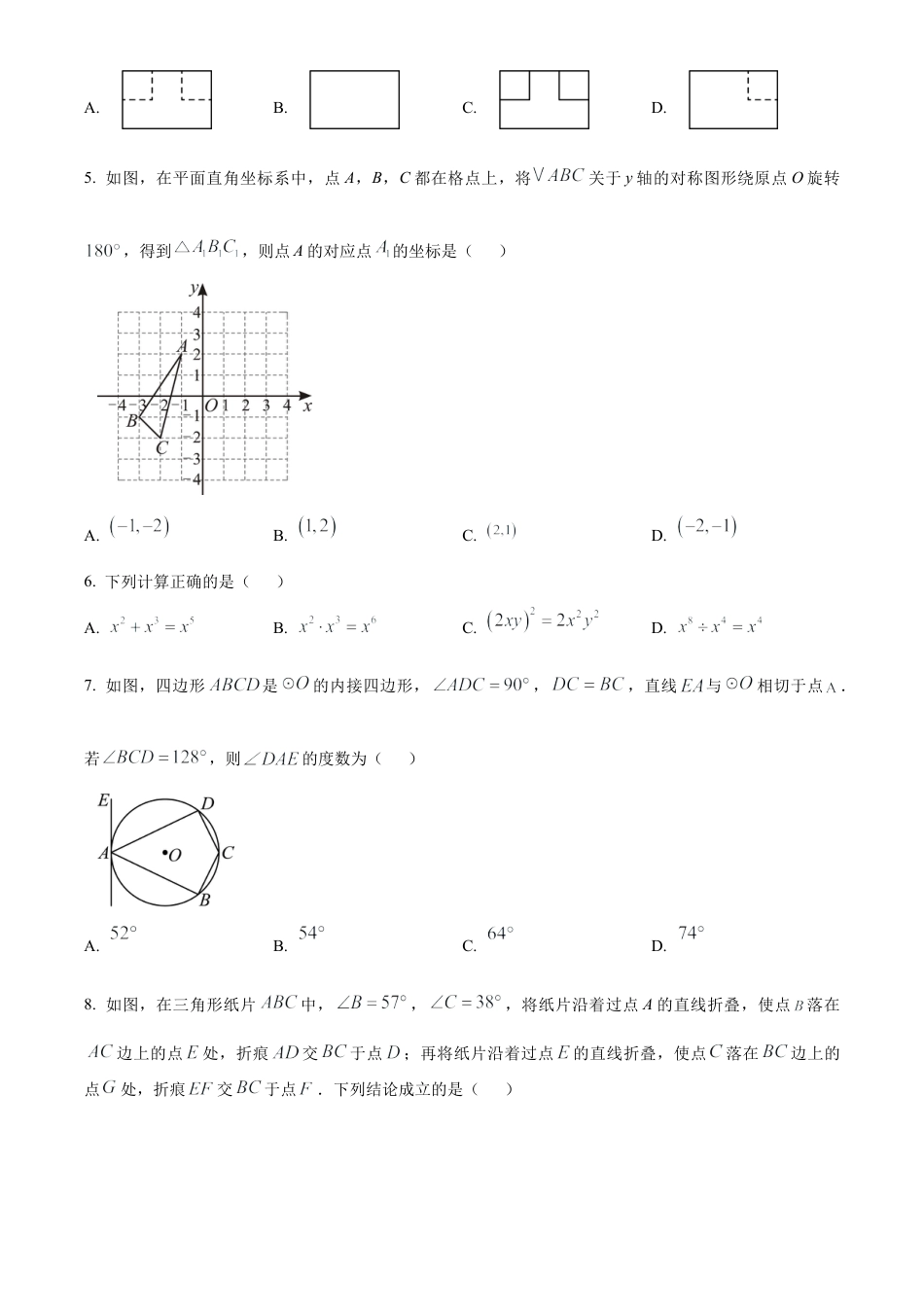 2025年山东省青岛市中考真题数学真题（含解析）.docx_第2页