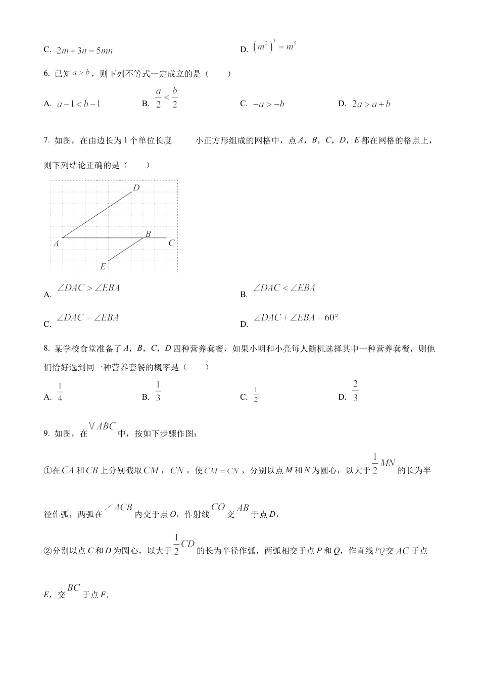 2025年山东省济南市中考真题数学真题（含解析）.docx_第2页