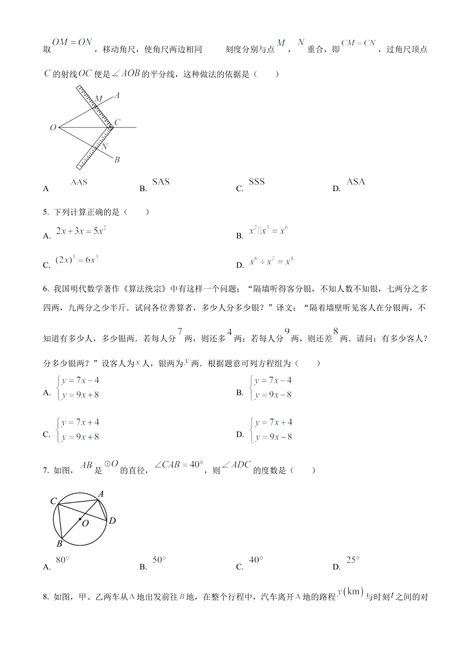 2025年青海省中考真题数学试卷（含解析）.docx_第2页