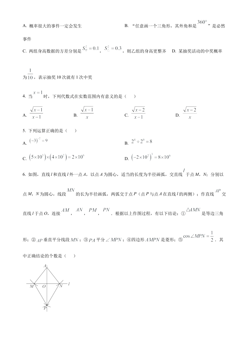 2025年青海省西宁市中考真题数学数学试卷（含解析）.docx_第2页