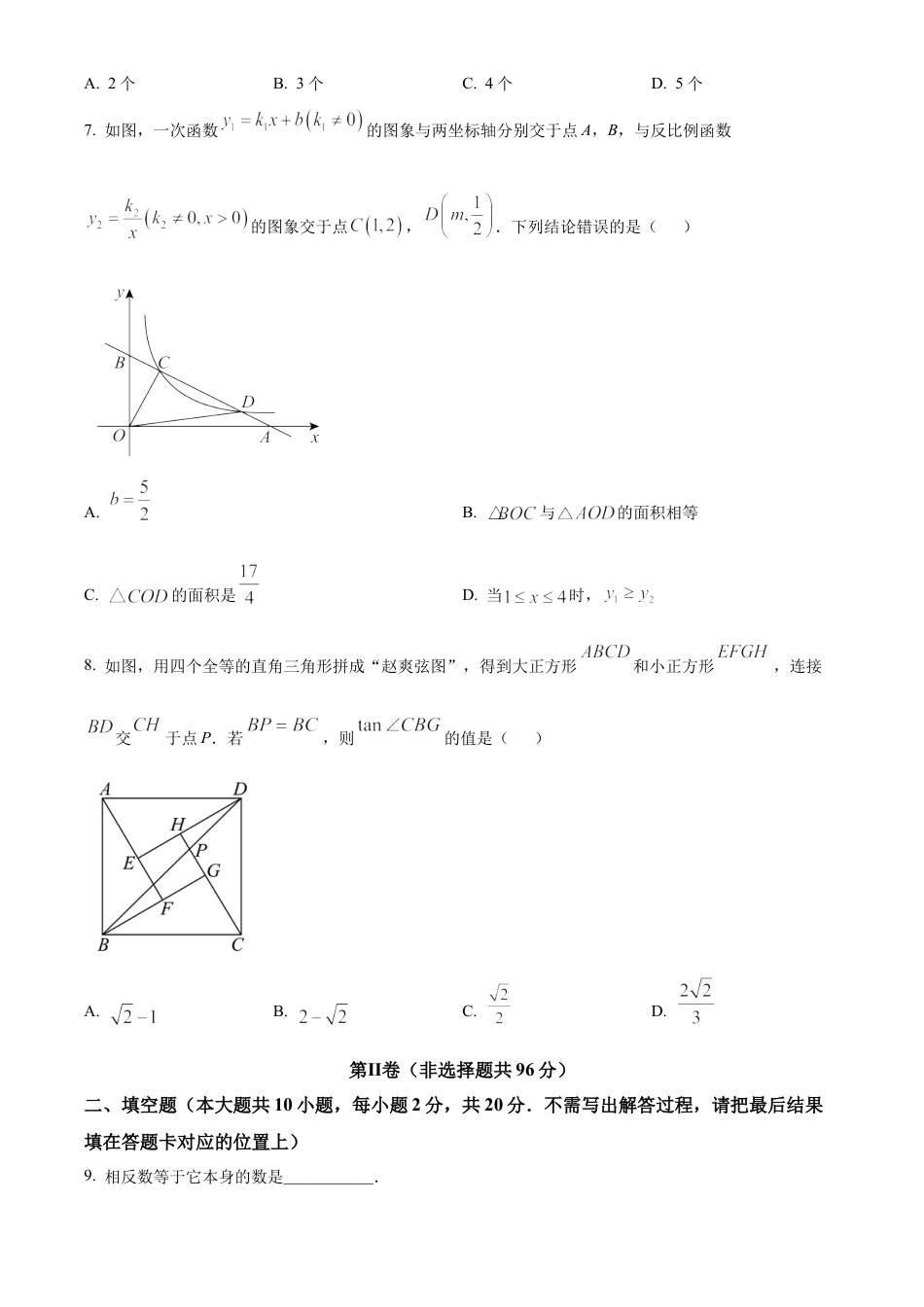 2025年青海省西宁市中考真题数学数学试卷（含解析）.docx_第3页