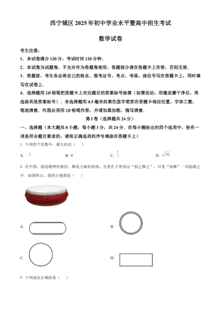 2025年青海省西宁市中考真题数学数学试卷（含解析）.docx