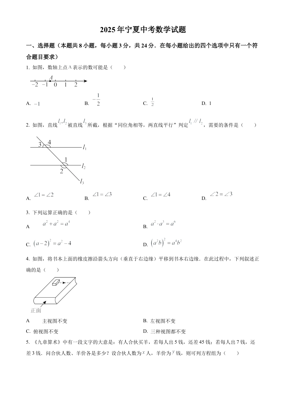 2025年宁夏中考真题数学试卷（含解析）.docx_第1页
