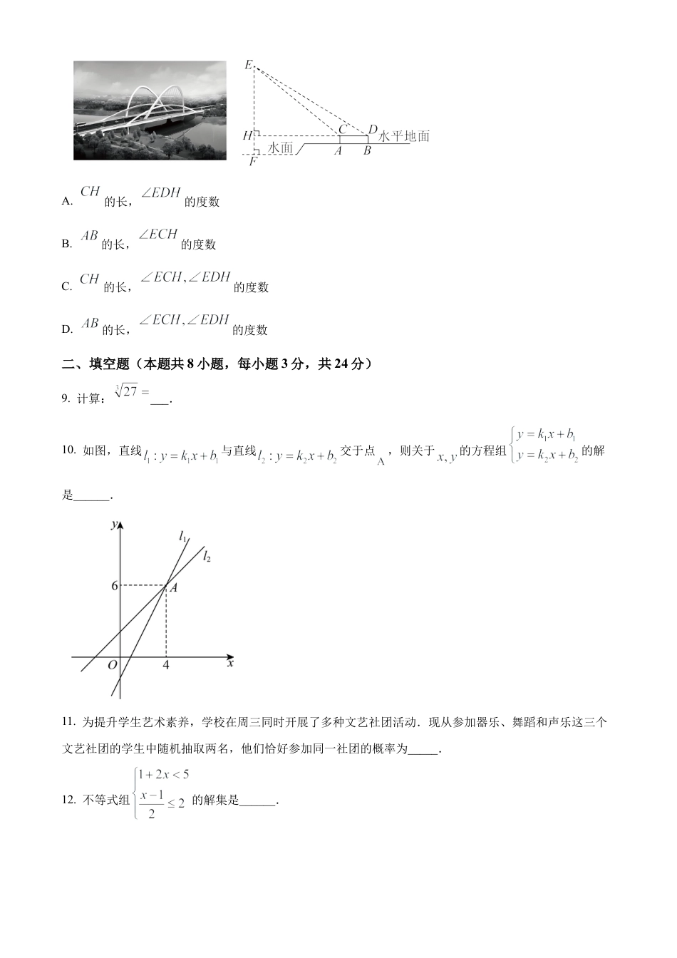 2025年宁夏中考真题数学试卷（含解析）.docx_第3页