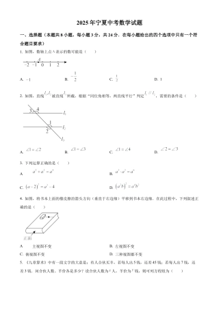 2025年宁夏中考真题数学试卷（含解析）.docx