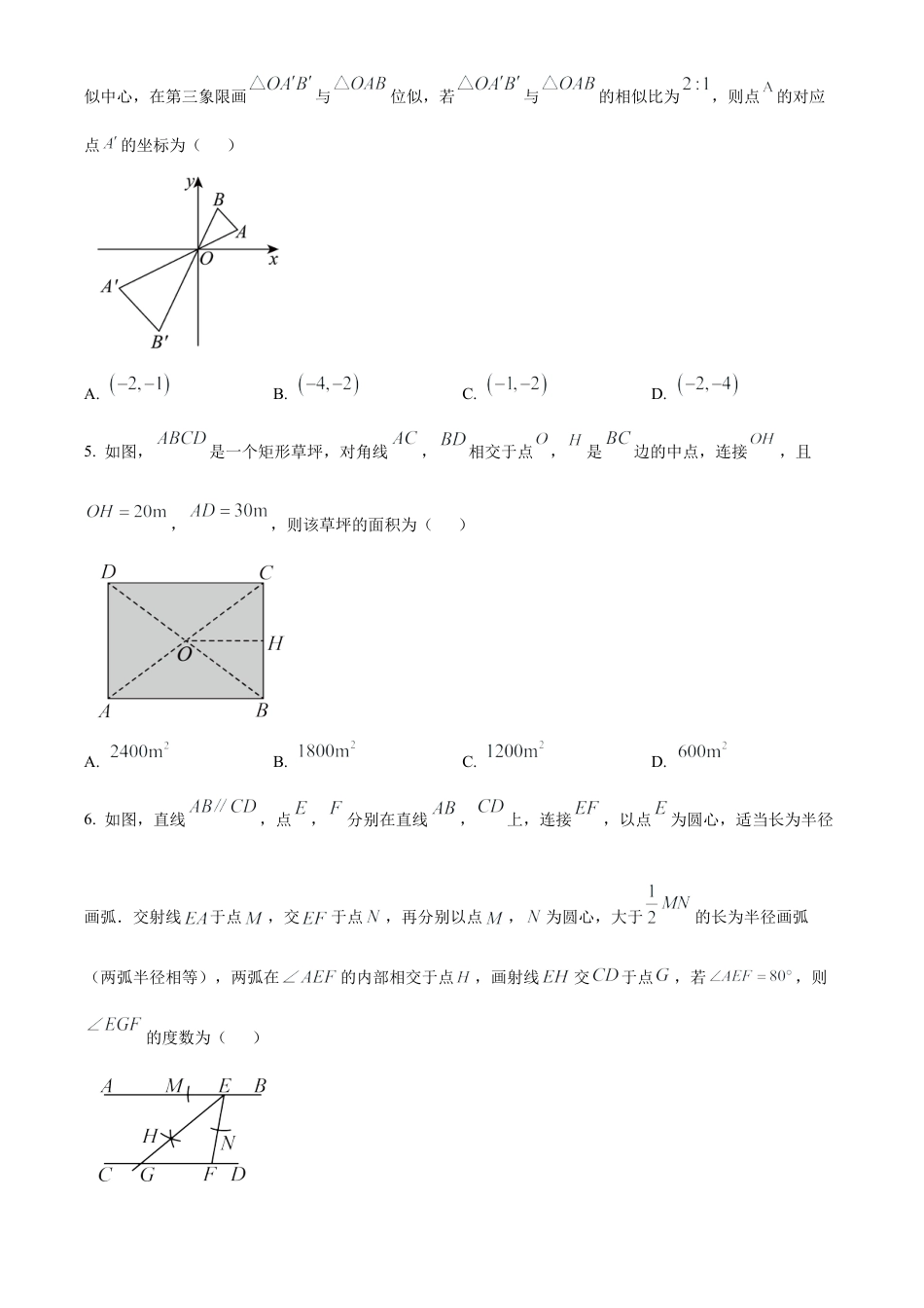 2025年内蒙古自治区中考真题数学真题（含解析）.docx_第2页