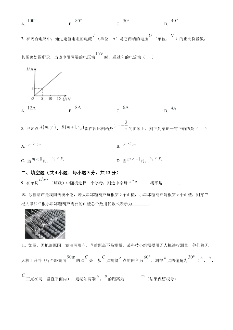 2025年内蒙古自治区中考真题数学真题（含解析）.docx_第3页