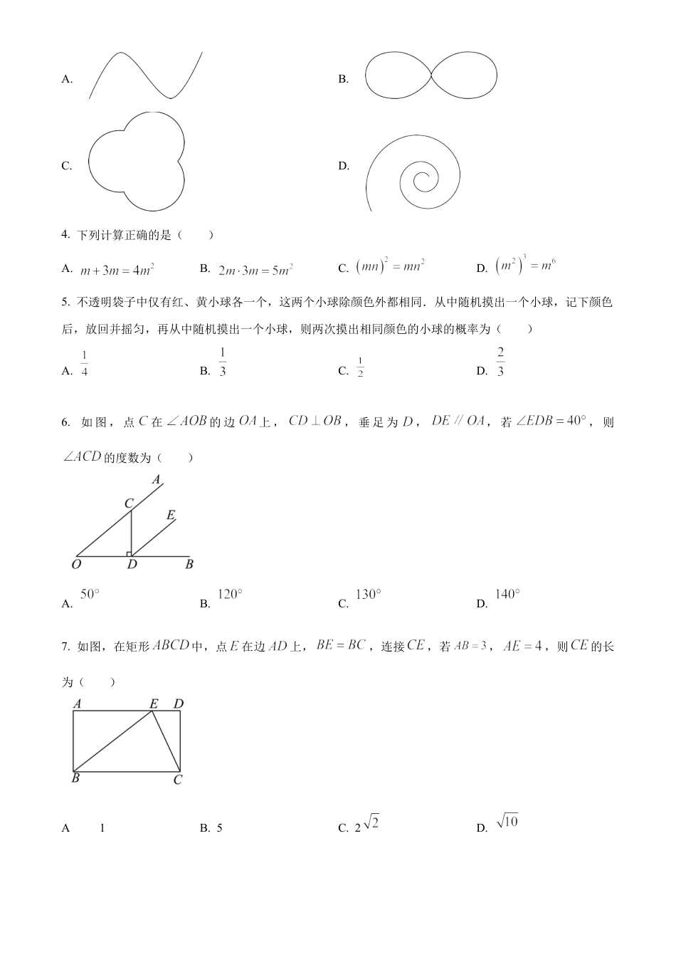 2025年辽宁省中考真题数学试卷（含解析）.docx_第2页