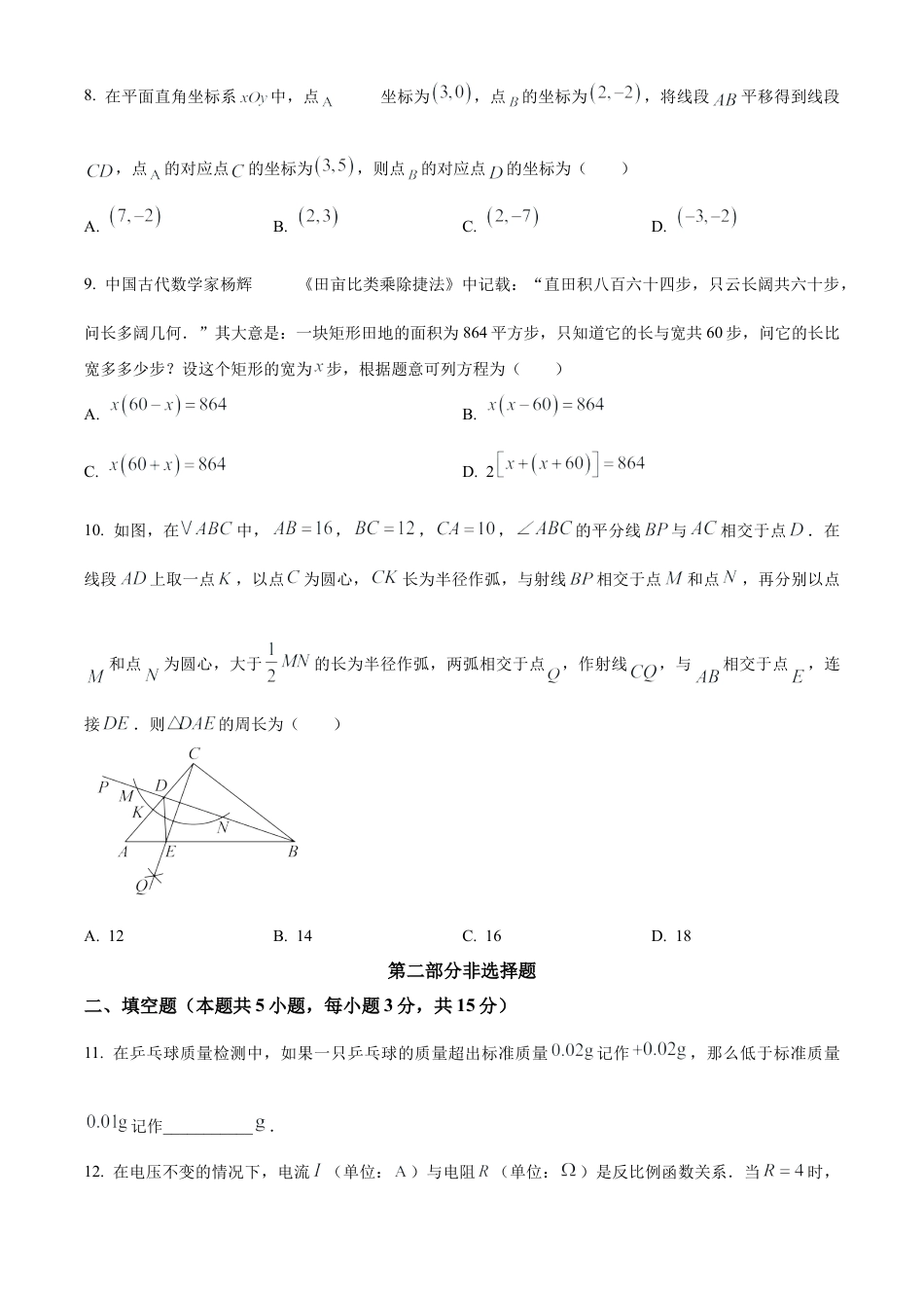 2025年辽宁省中考真题数学试卷（含解析）.docx_第3页