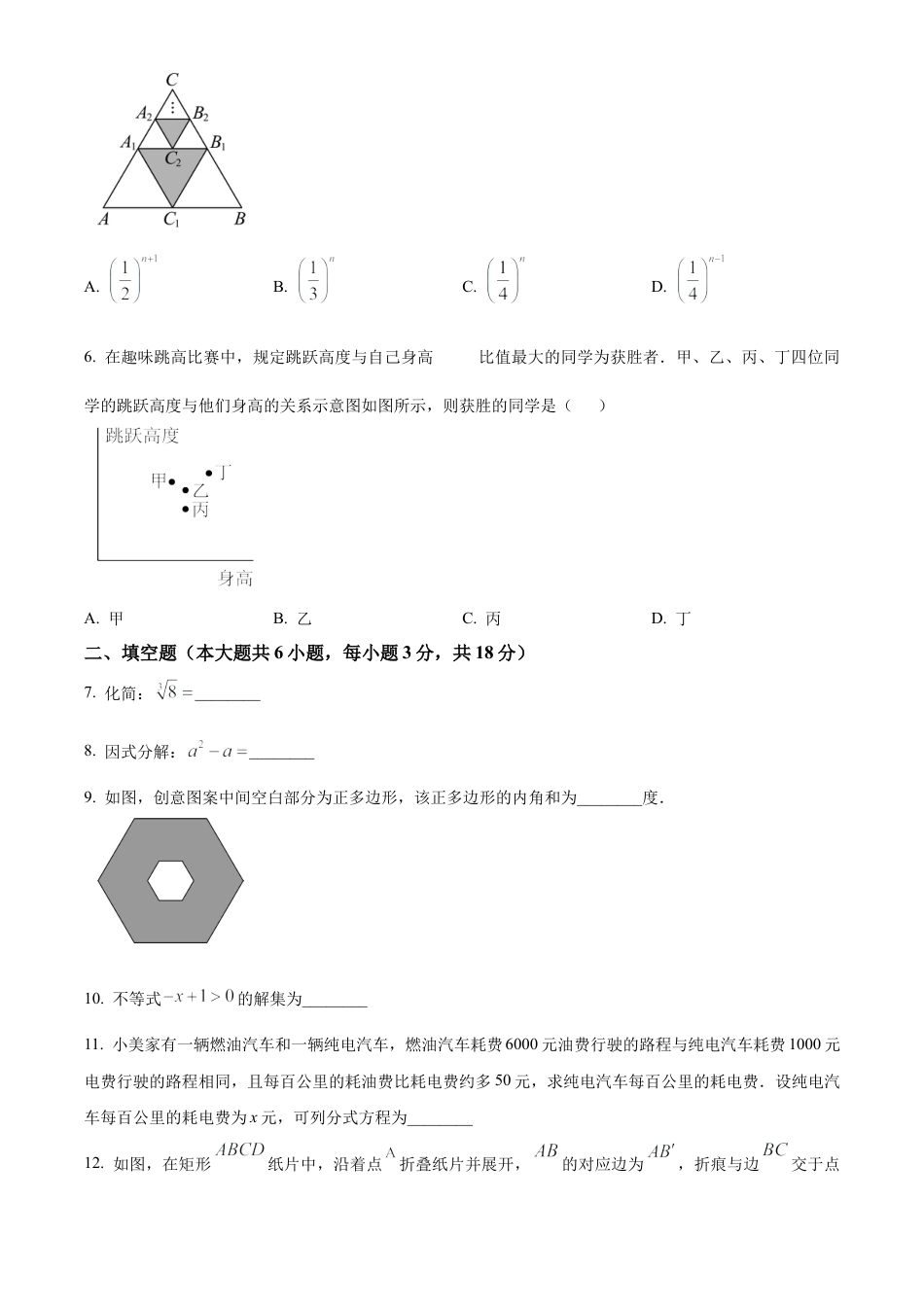 2025年江西省中考真题数学试卷（含解析）.docx_第2页