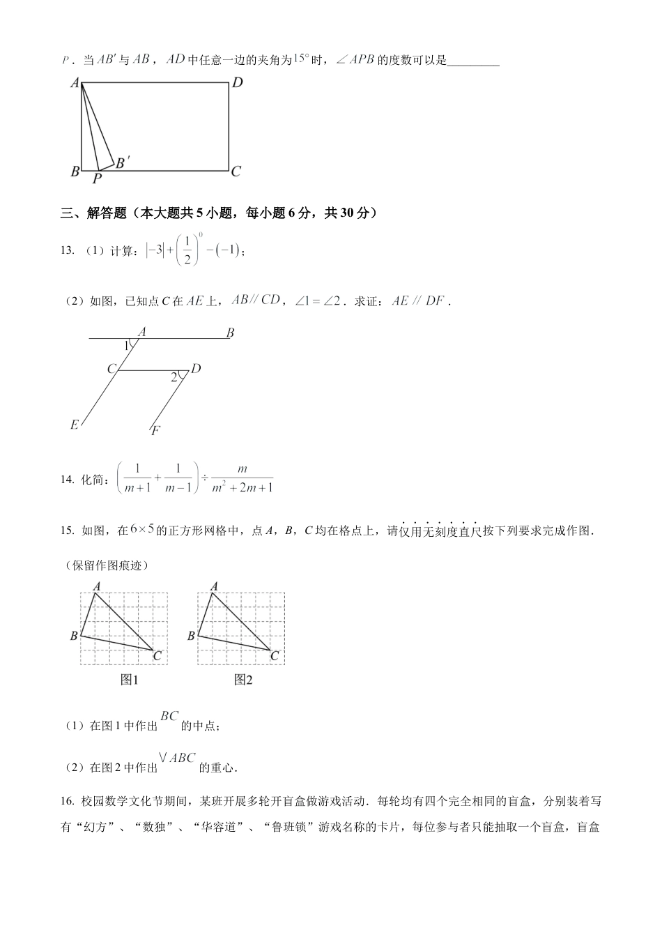 2025年江西省中考真题数学试卷（含解析）.docx_第3页
