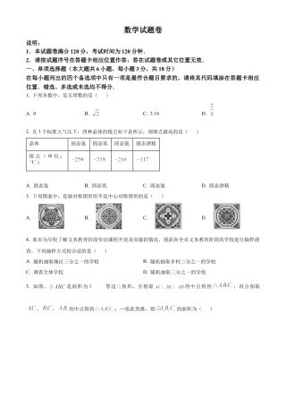 2025年江西省中考真题数学试卷（含解析）.docx