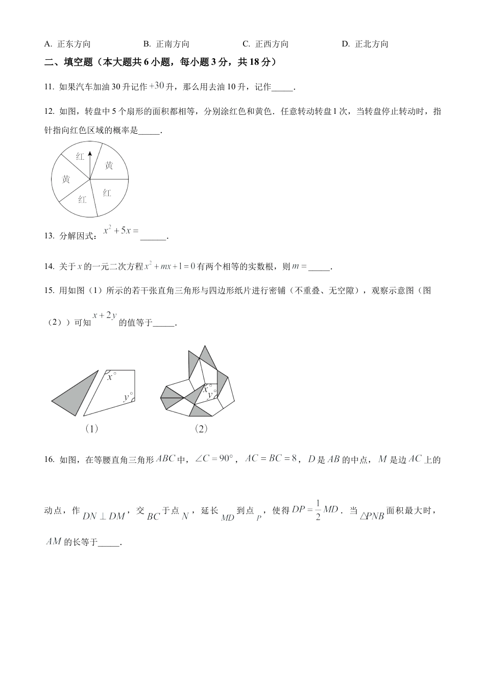 2025年江苏省镇江市中考真题数学试卷（含解析）.docx_第3页