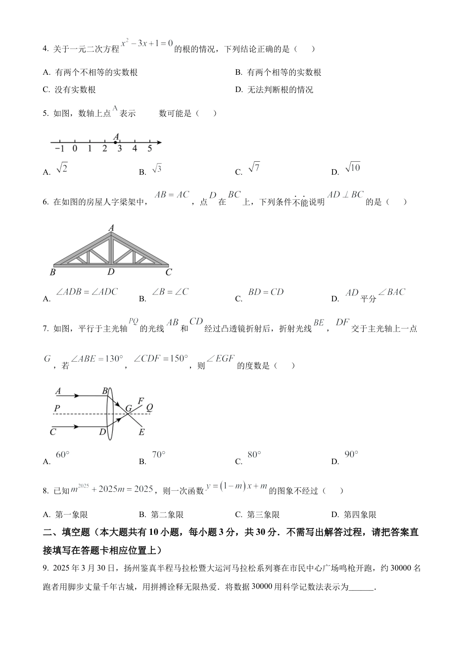 2025年江苏省扬州市中考真题数学试卷（含解析）.docx_第2页
