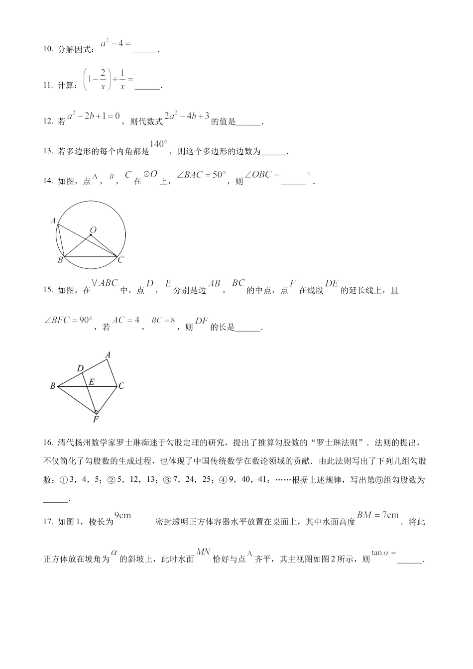 2025年江苏省扬州市中考真题数学试卷（含解析）.docx_第3页
