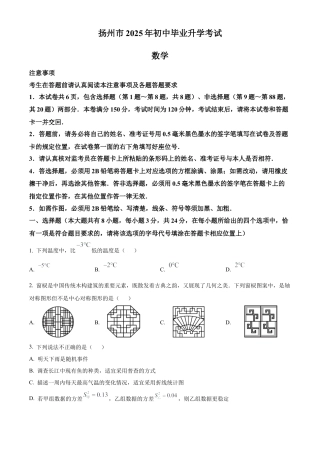 2025年江苏省扬州市中考真题数学试卷（含解析）.docx