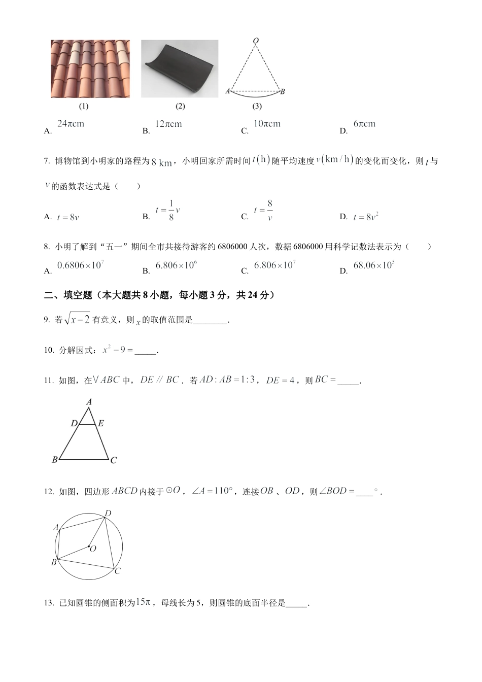 2025年江苏省盐城市中考真题数学试卷（含解析）.docx_第2页