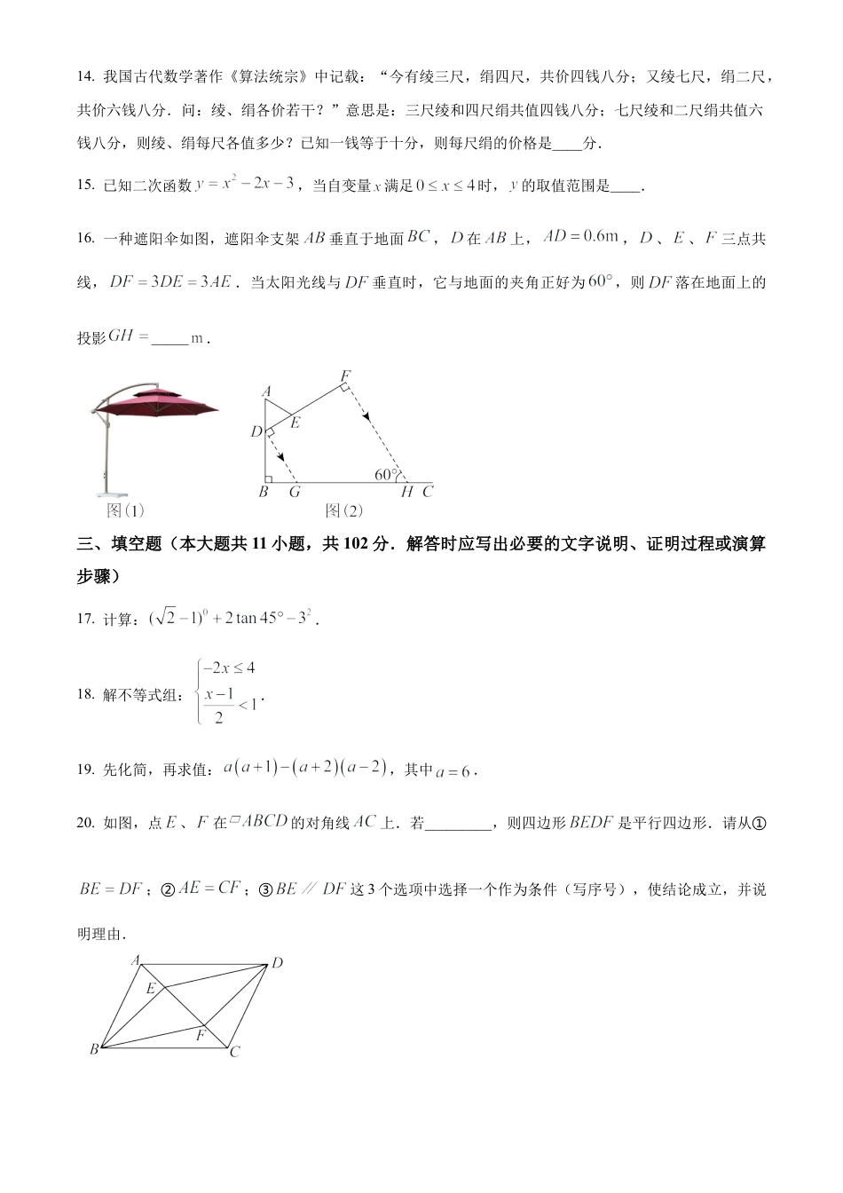 2025年江苏省盐城市中考真题数学试卷（含解析）.docx_第3页