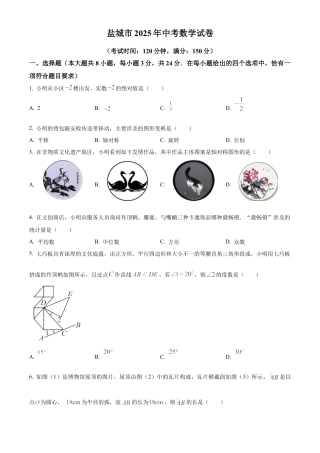 2025年江苏省盐城市中考真题数学试卷（含解析）.docx