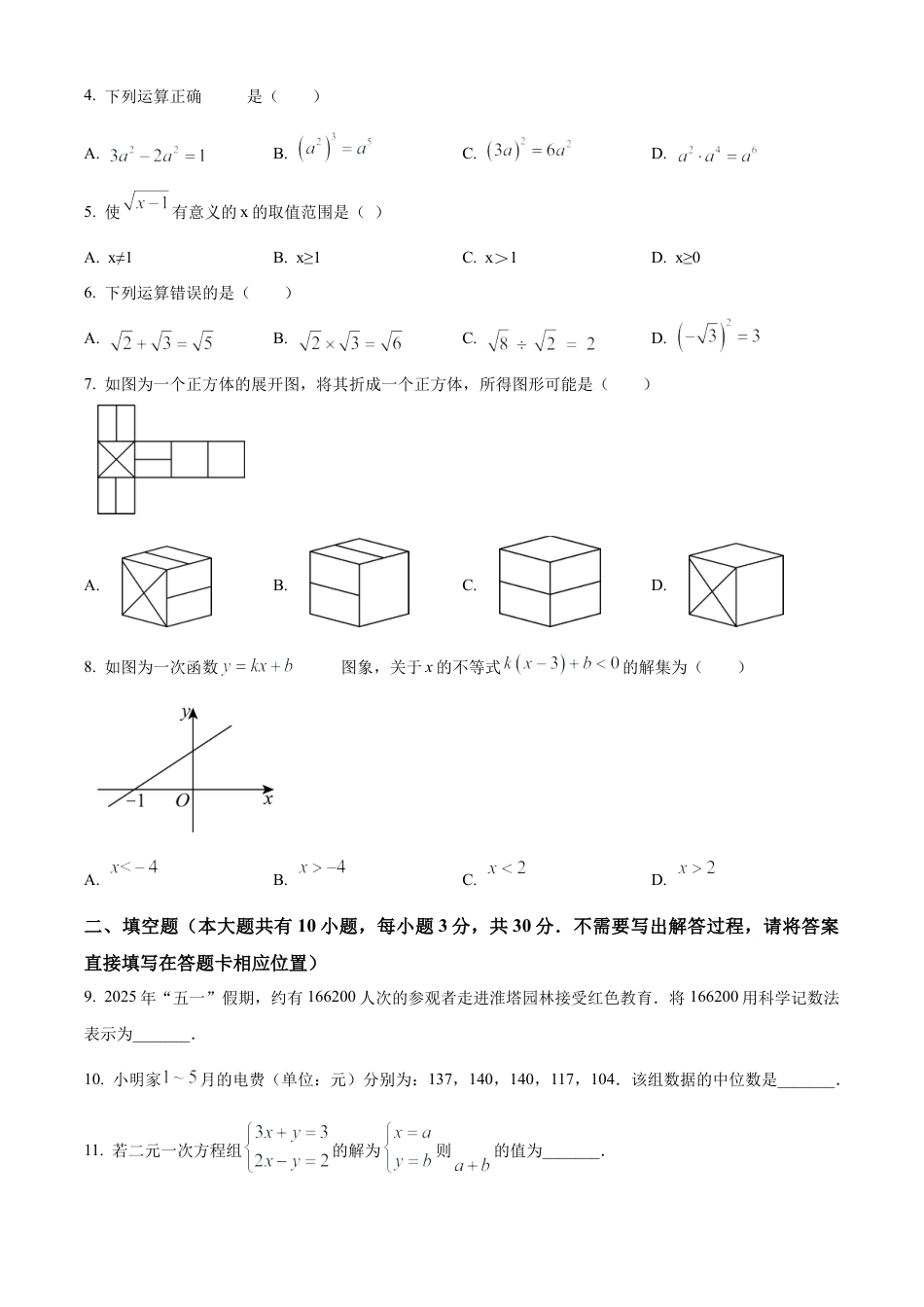 2025年江苏省徐州市中考真题数学真题（含解析）.docx_第2页