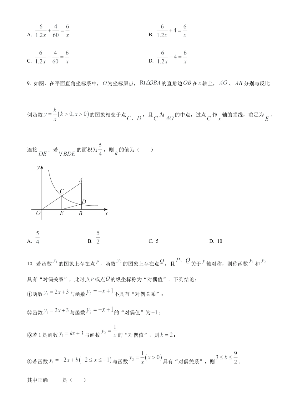 2025年江苏省无锡市中考真题数学试卷（含解析）.docx_第2页