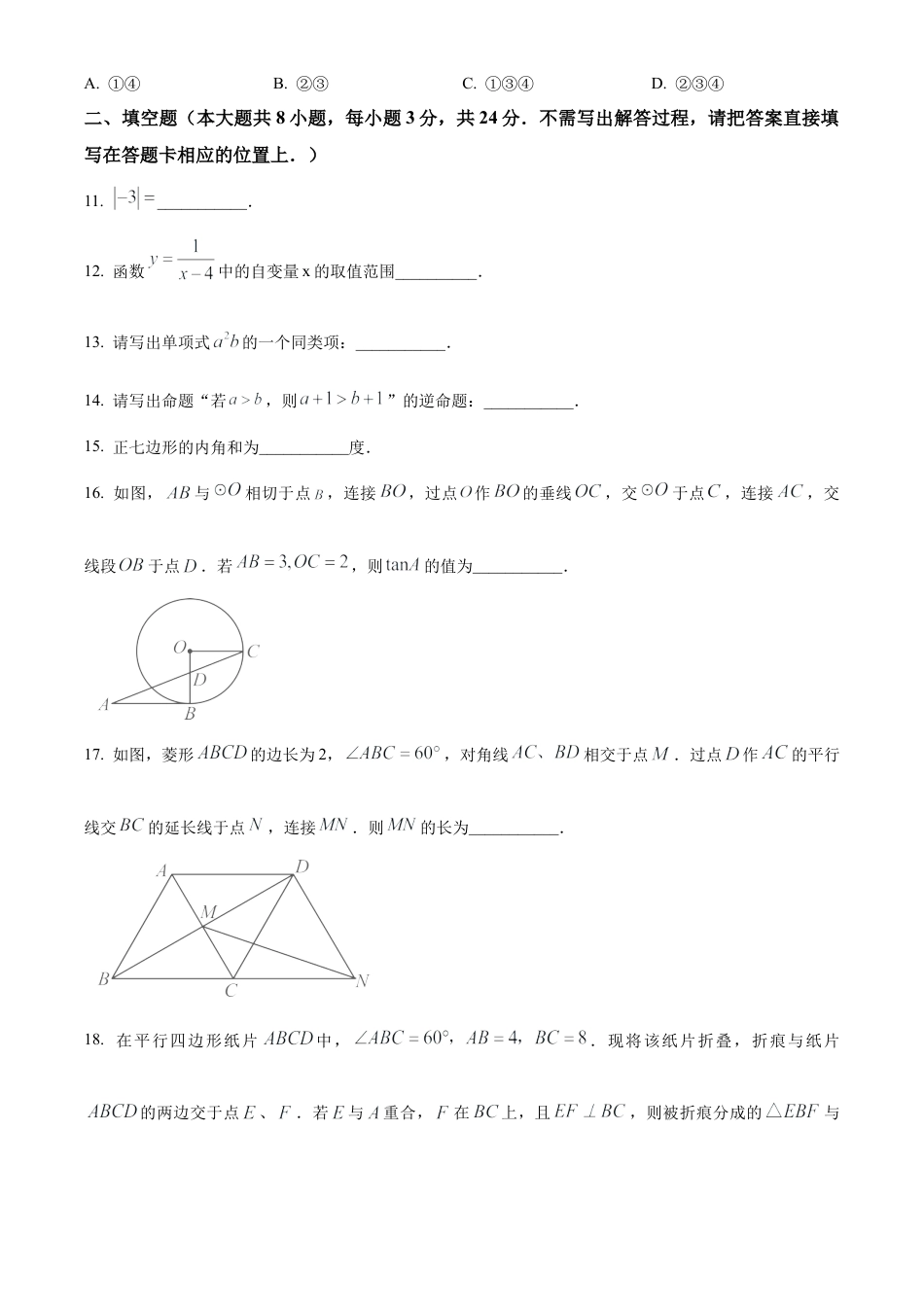 2025年江苏省无锡市中考真题数学试卷（含解析）.docx_第3页