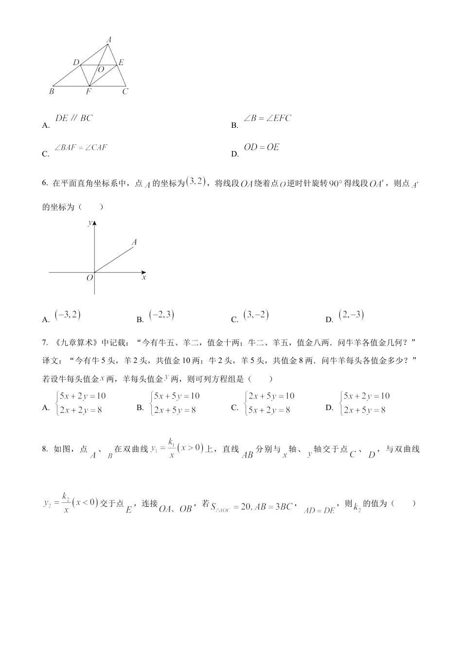 2025年江苏省宿迁市中考真题数学试卷（含解析）.docx_第2页