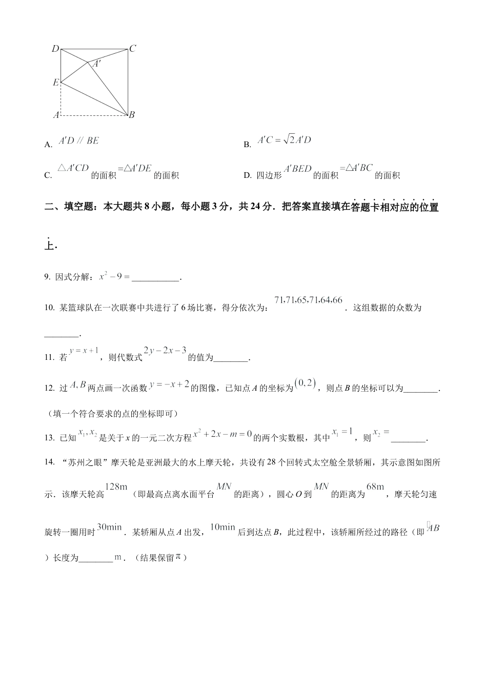 2025年江苏省苏州市中考真题数学试卷（含解析）.docx_第3页