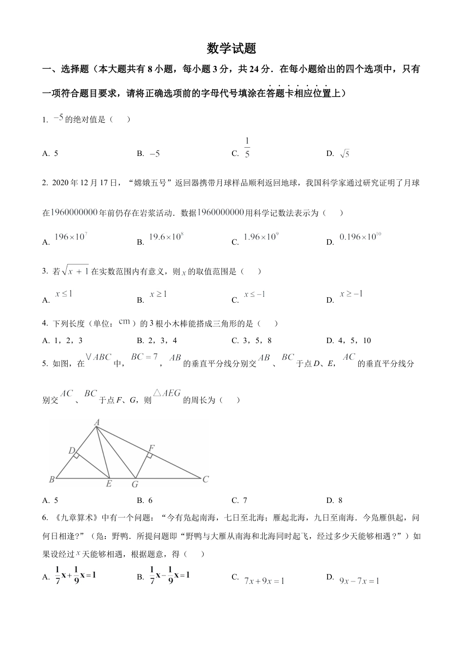 2025年江苏省连云港市中考真题数学试卷（含解析）.docx_第1页