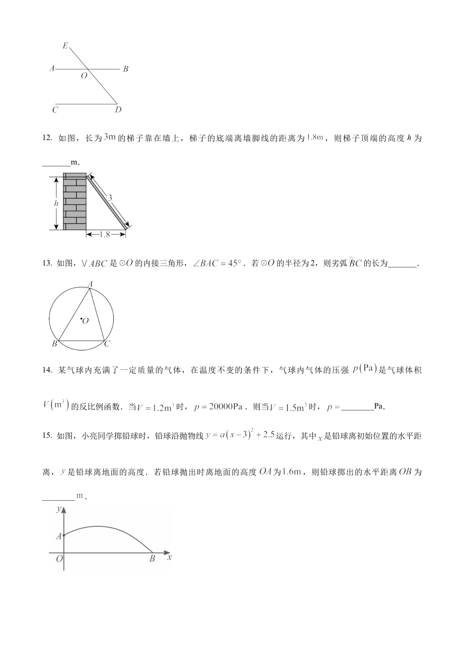 2025年江苏省连云港市中考真题数学试卷（含解析）.docx_第3页