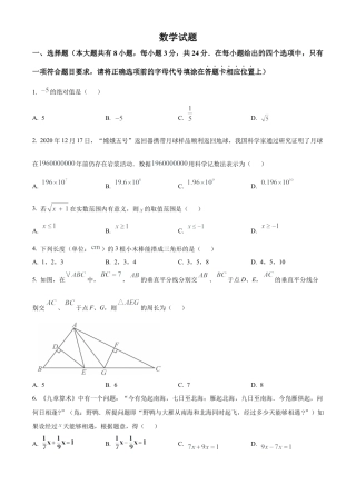 2025年江苏省连云港市中考真题数学试卷（含解析）.docx