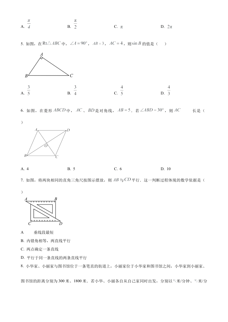 2025年江苏省常州市中考真题数学试卷（含解析）.docx_第2页