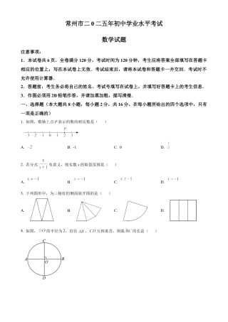 2025年江苏省常州市中考真题数学试卷（含解析）.docx