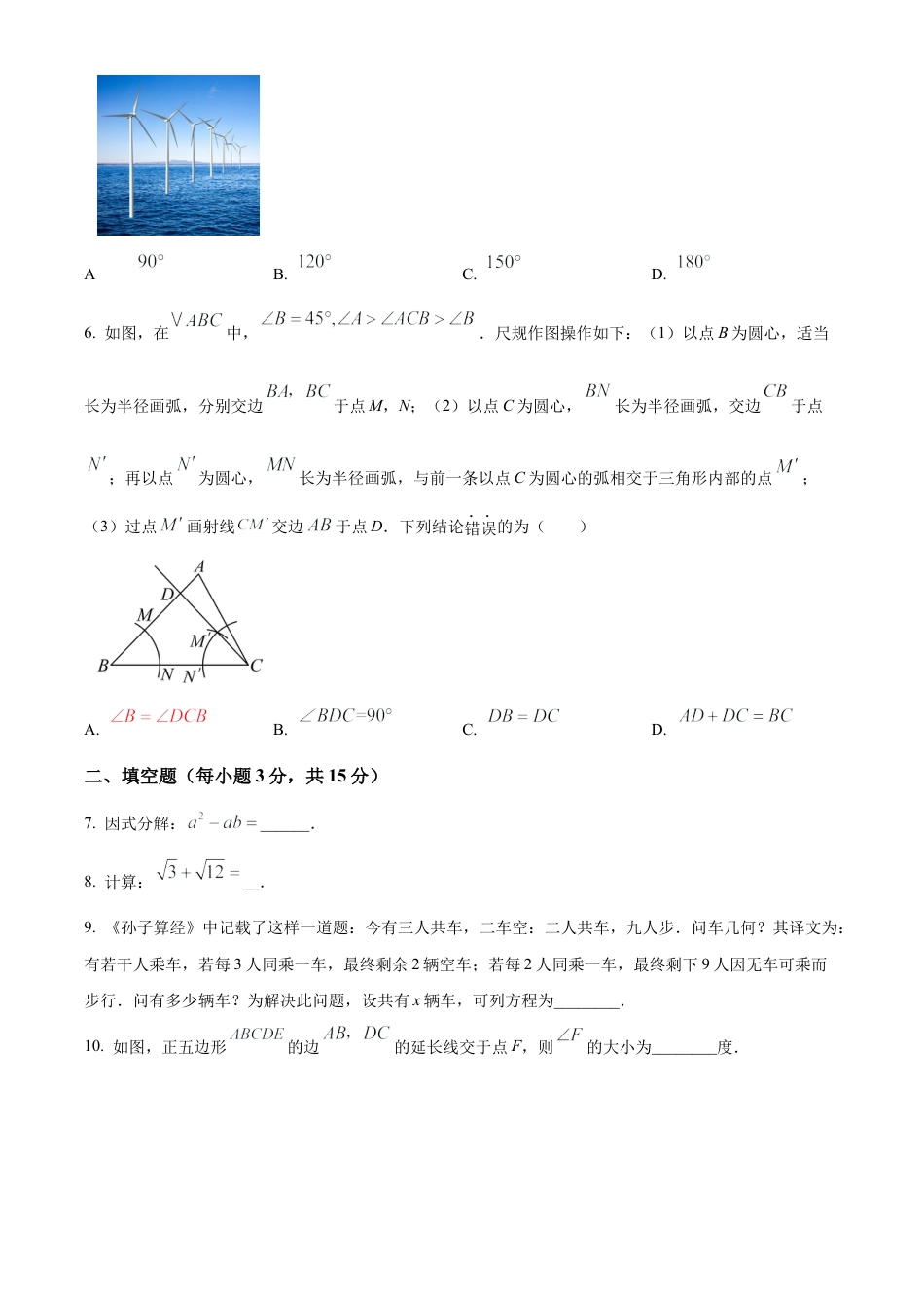 2025年吉林省中考真题数学试卷（含解析）.docx_第2页