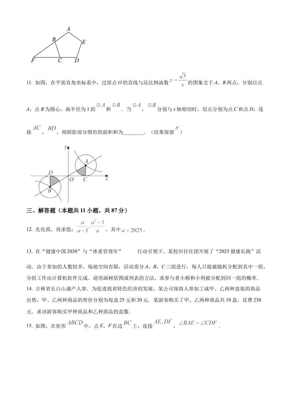 2025年吉林省中考真题数学试卷（含解析）.docx_第3页