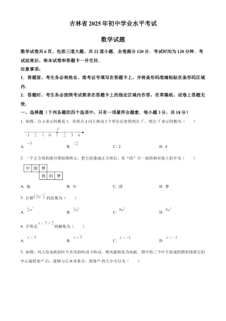 2025年吉林省中考真题数学试卷（含解析）.docx