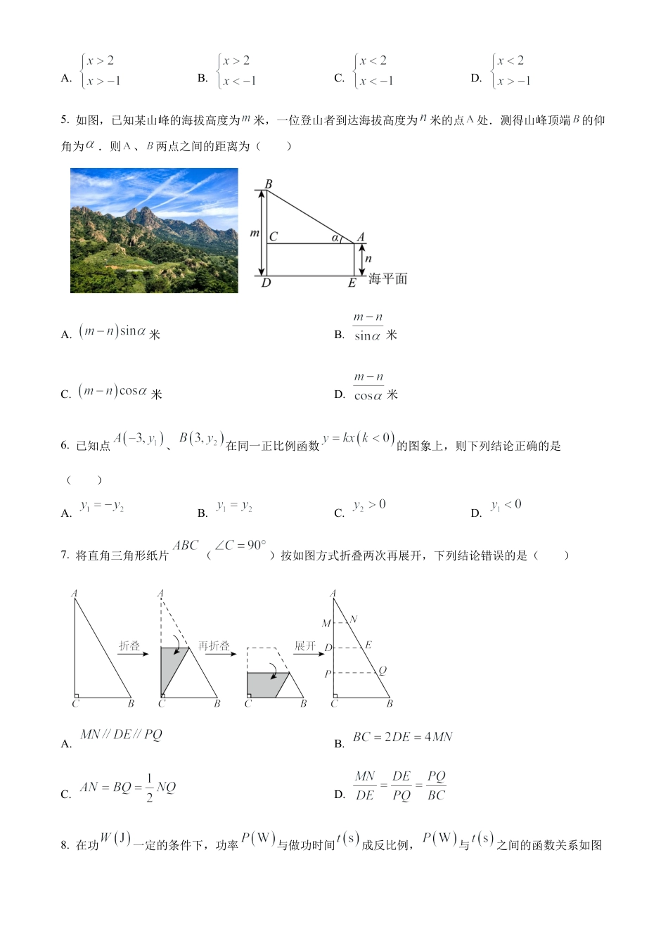 2025年吉林省长春市中考真题数学试卷（含解析）.docx_第2页