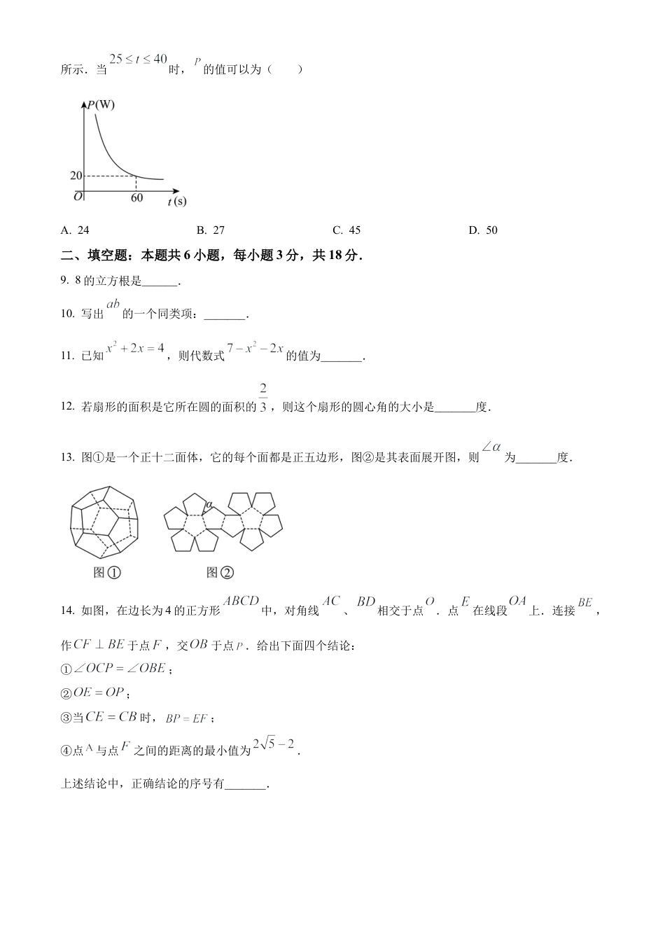 2025年吉林省长春市中考真题数学试卷（含解析）.docx_第3页