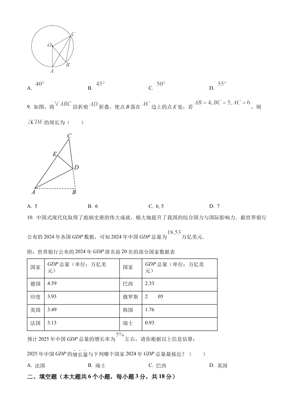 2025年湖南省长沙市中考真题数学试卷（含解析）.docx_第3页