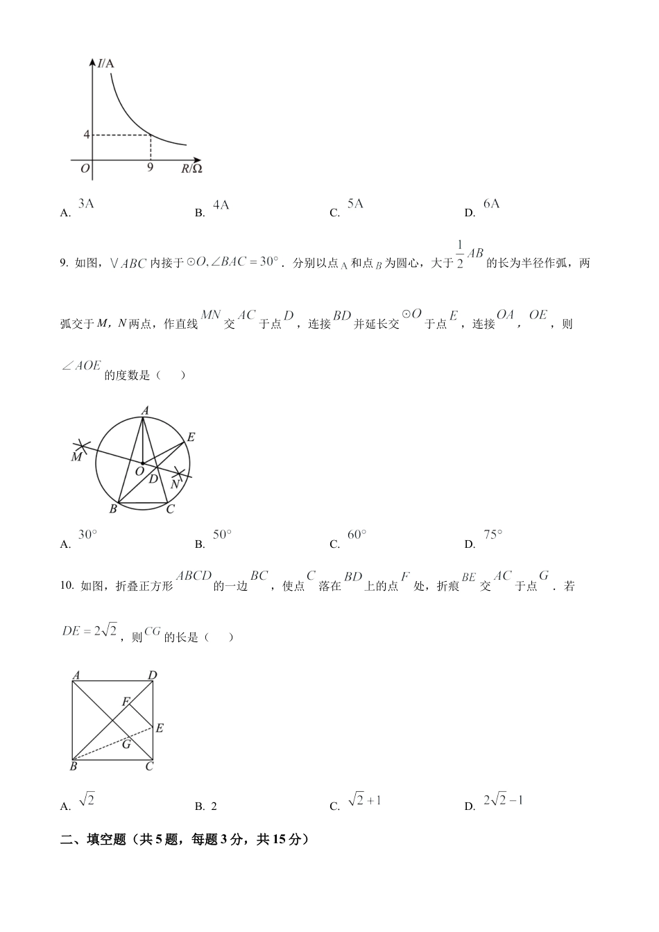 2025年湖北省中考真题数学试卷（含解析）.docx_第3页