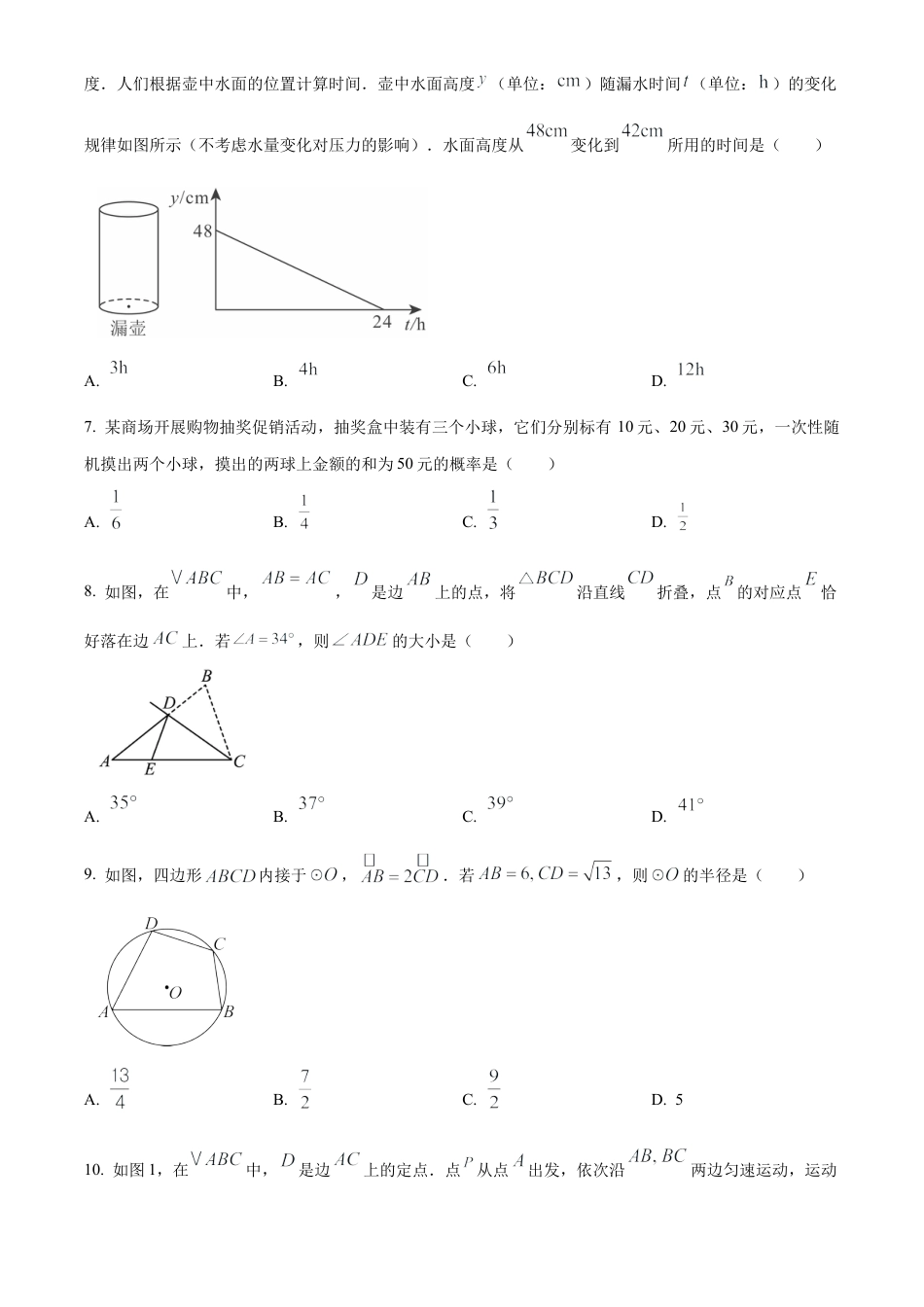 2025年湖北省武汉市初中毕业生学业水平考试数学试卷.docx_第2页