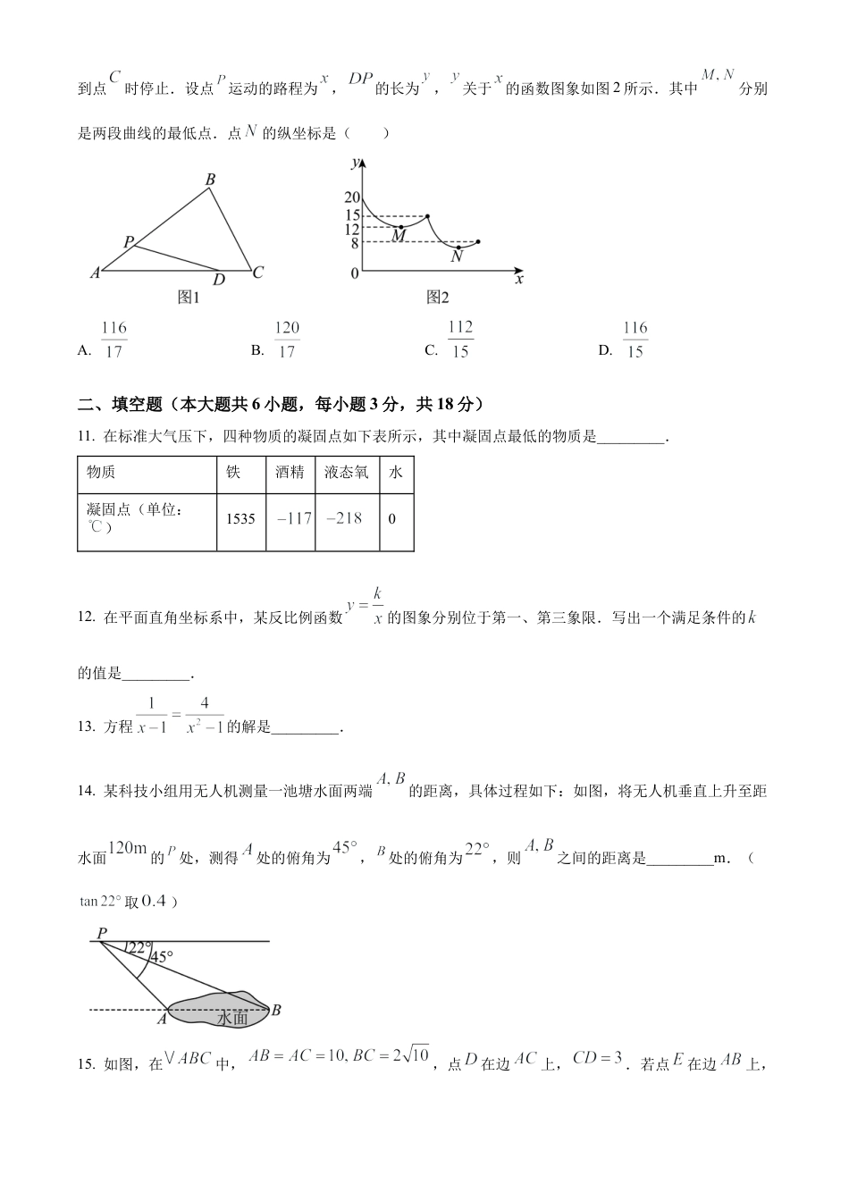 2025年湖北省武汉市初中毕业生学业水平考试数学试卷.docx_第3页