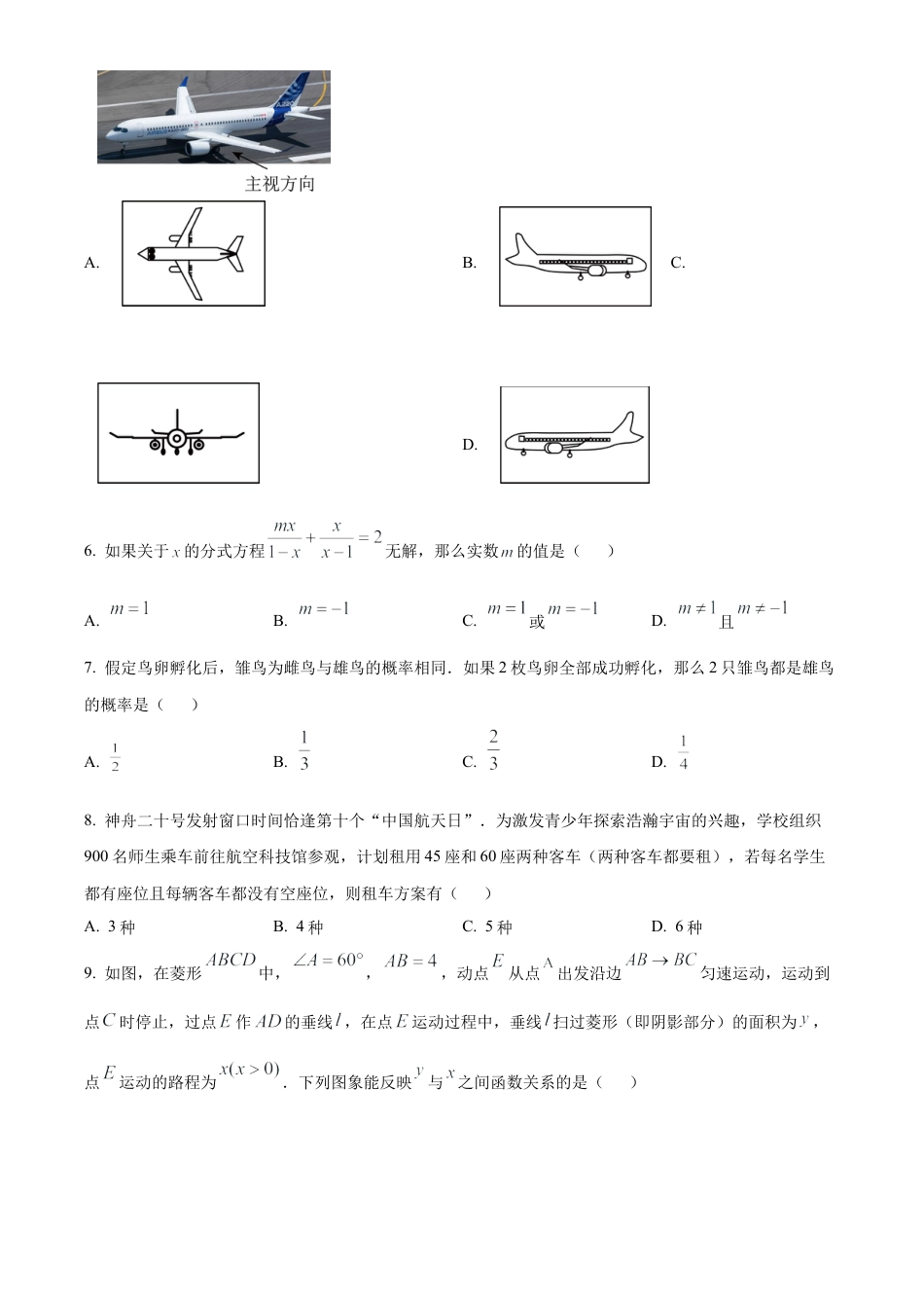 2025年黑龙江省齐齐哈尔市中考真题数学试卷（含解析）.docx_第2页