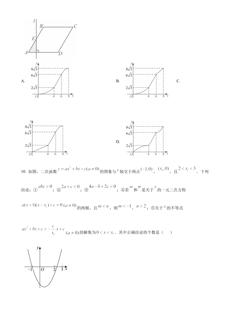 2025年黑龙江省齐齐哈尔市中考真题数学试卷（含解析）.docx_第3页