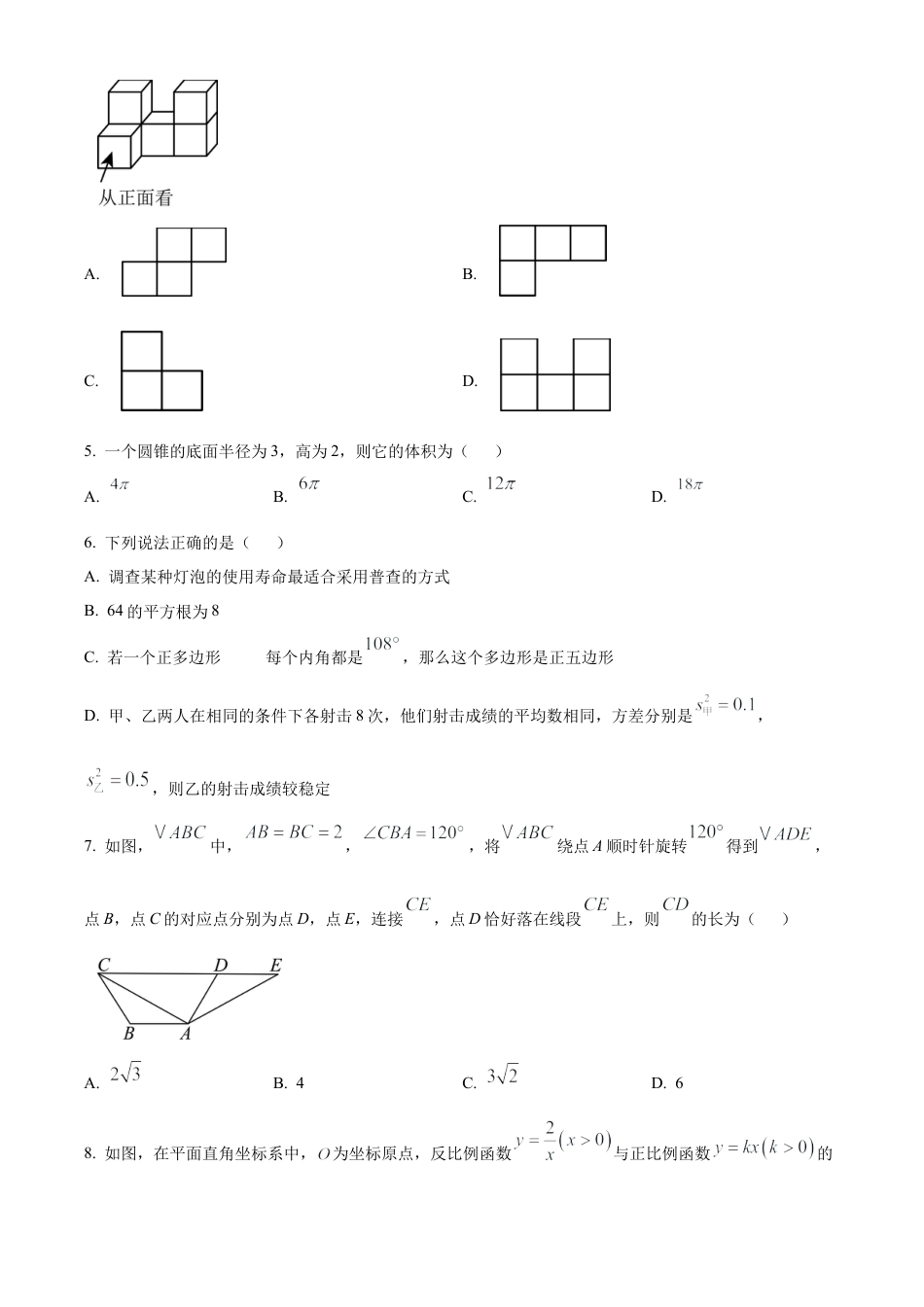 2025年黑龙江省大庆市中考真题数学试卷（含解析）.docx_第2页