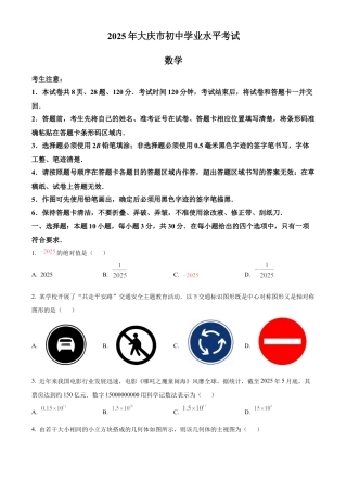 2025年黑龙江省大庆市中考真题数学试卷（含解析）.docx