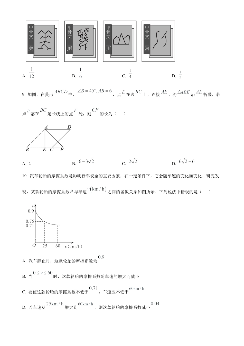 2025年河南省中考真题题数学试卷（含解析）.docx_第3页