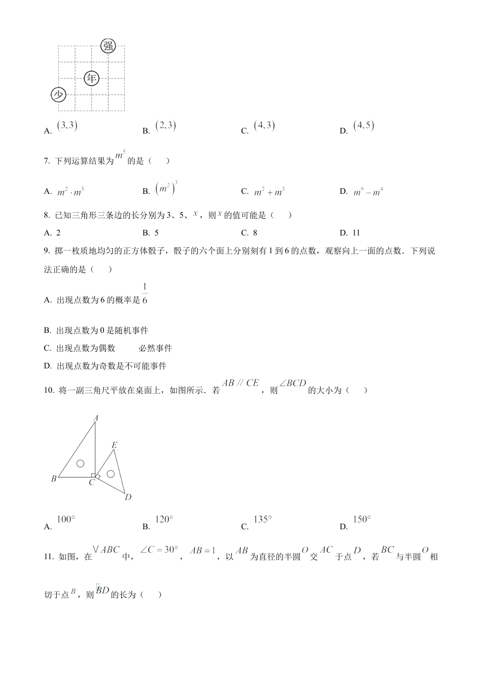 2025年海南省中考真题数学试卷（含解析）.docx_第2页
