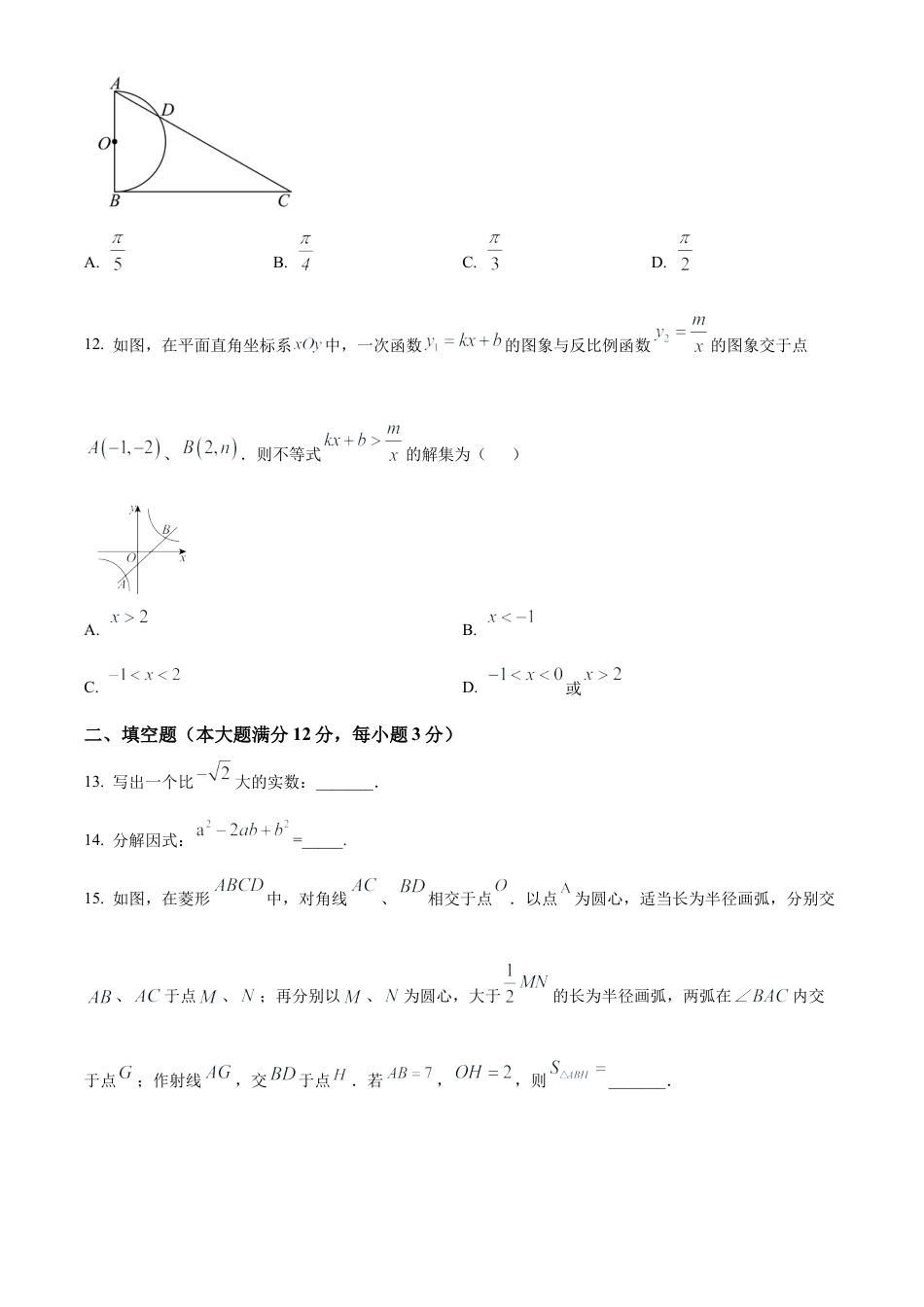 2025年海南省中考真题数学试卷（含解析）.docx_第3页